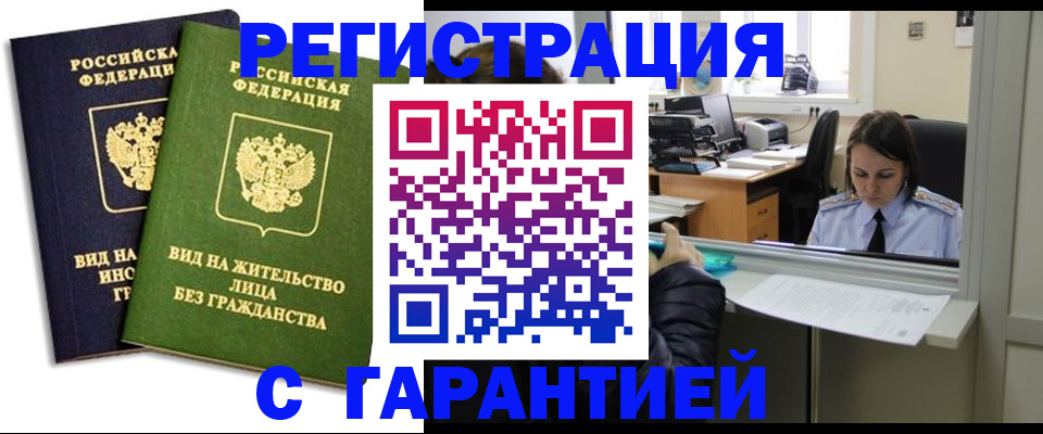временная регистрация недорого в Сергаче